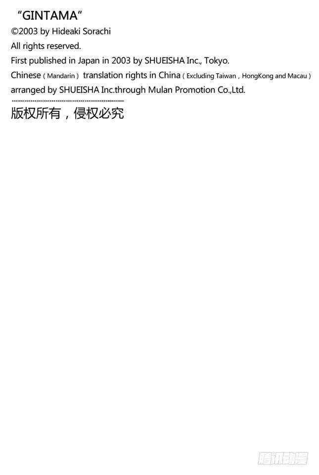 銀魂 - 第315話 名如其人 - 4