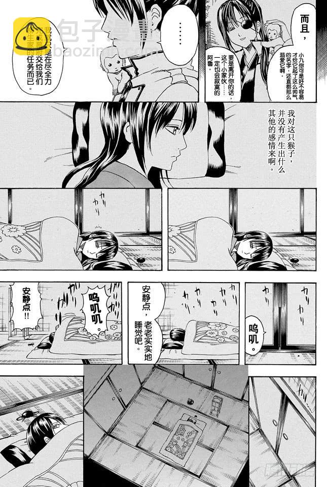 銀魂 - 第315話 名如其人 - 3