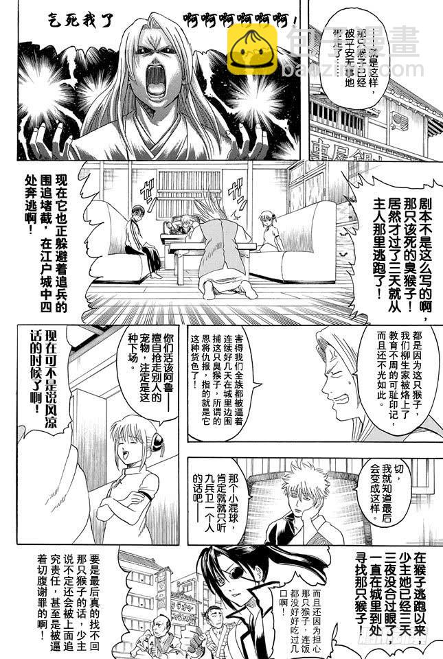 銀魂 - 第315話 名如其人 - 2