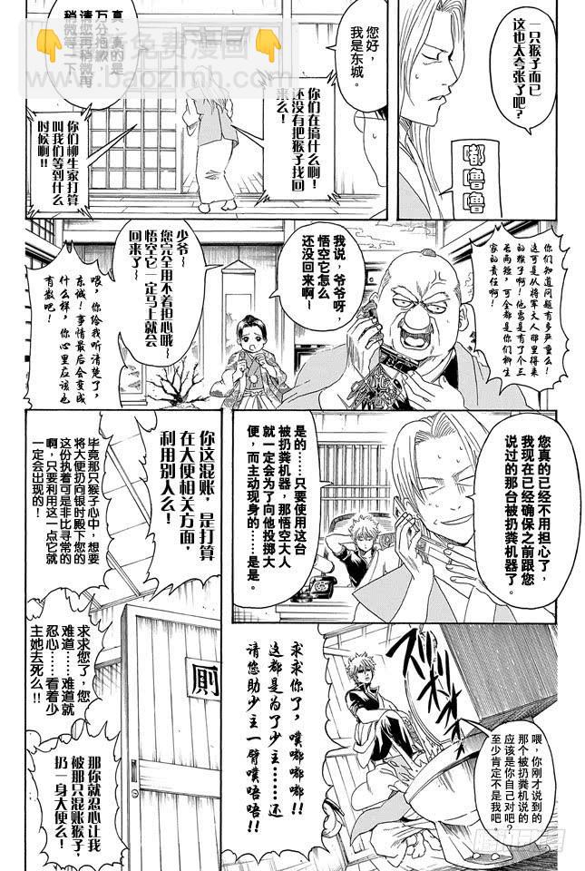 銀魂 - 第315話 名如其人 - 3