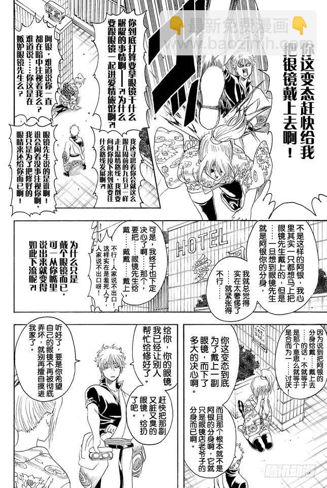 銀魂 - 第318話 眼鏡是靈魂的一部分 - 2