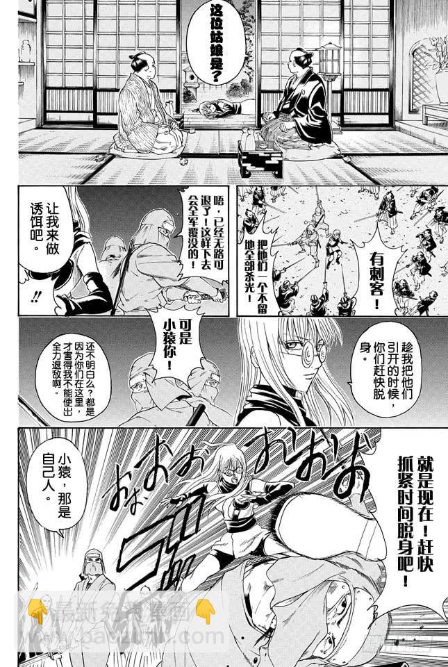 銀魂 - 第318話 眼鏡是靈魂的一部分 - 2