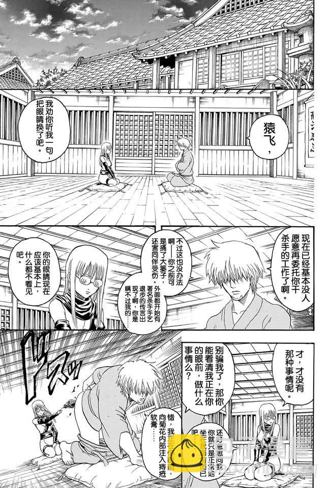 銀魂 - 第318話 眼鏡是靈魂的一部分 - 3