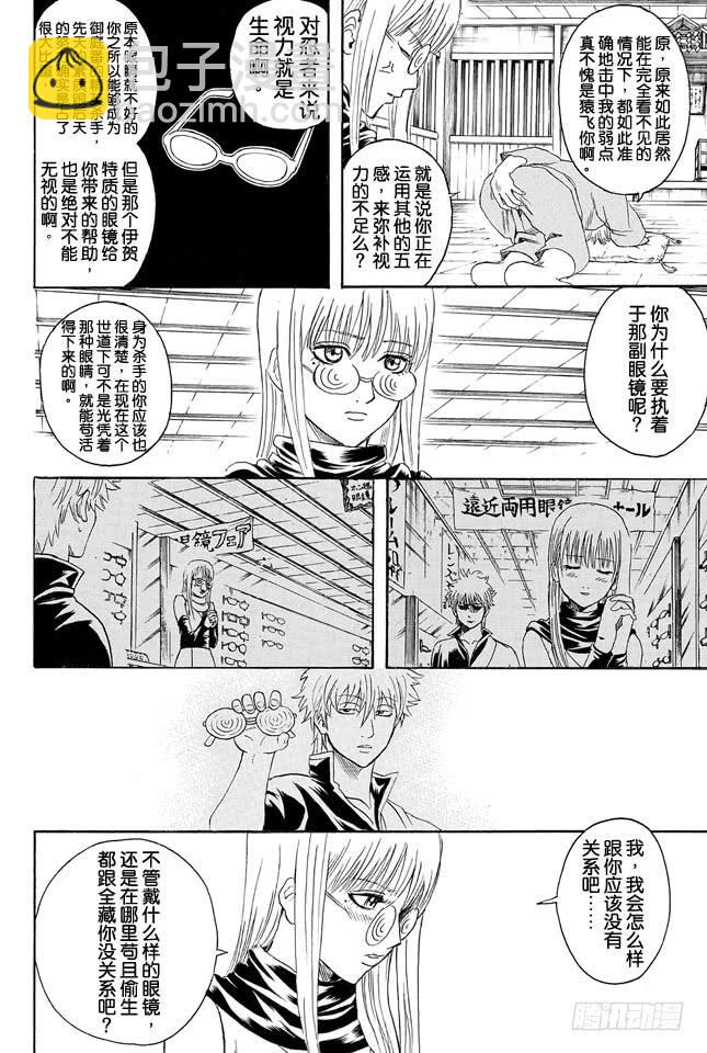 銀魂 - 第318話 眼鏡是靈魂的一部分 - 4