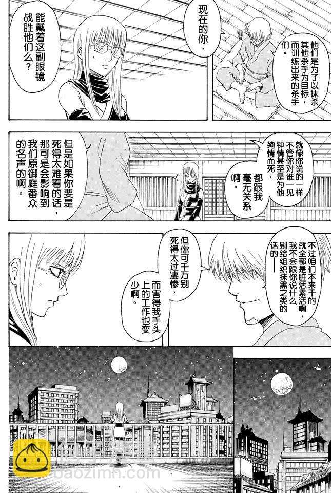 銀魂 - 第318話 眼鏡是靈魂的一部分 - 2