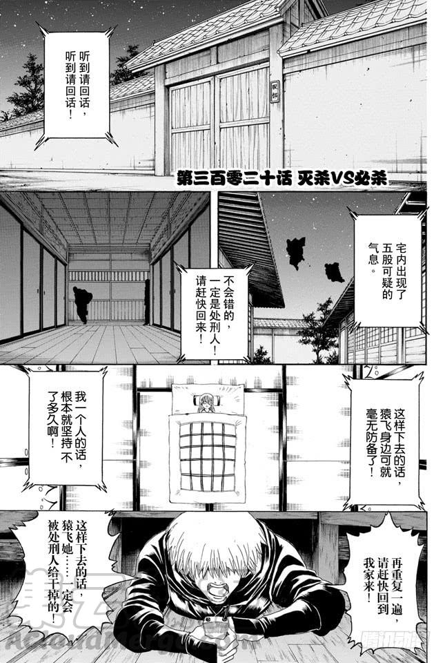 銀魂 - 第320話 滅殺VS必殺 - 1