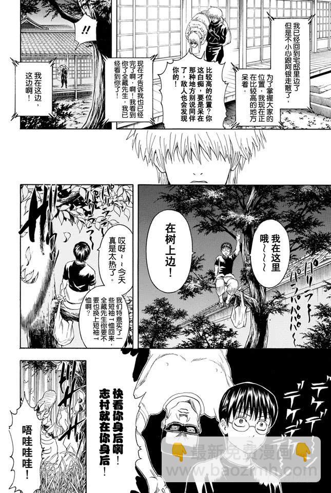 銀魂 - 第320話 滅殺VS必殺 - 2