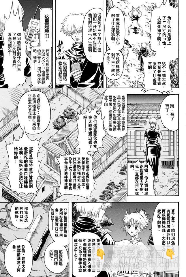 銀魂 - 第320話 滅殺VS必殺 - 1