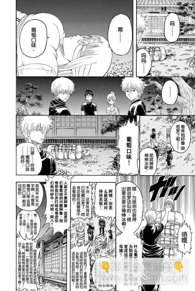 銀魂 - 第320話 滅殺VS必殺 - 2