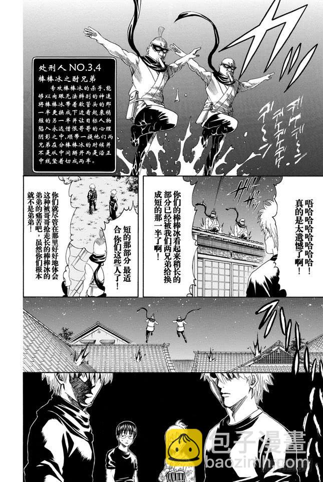 銀魂 - 第320話 滅殺VS必殺 - 4