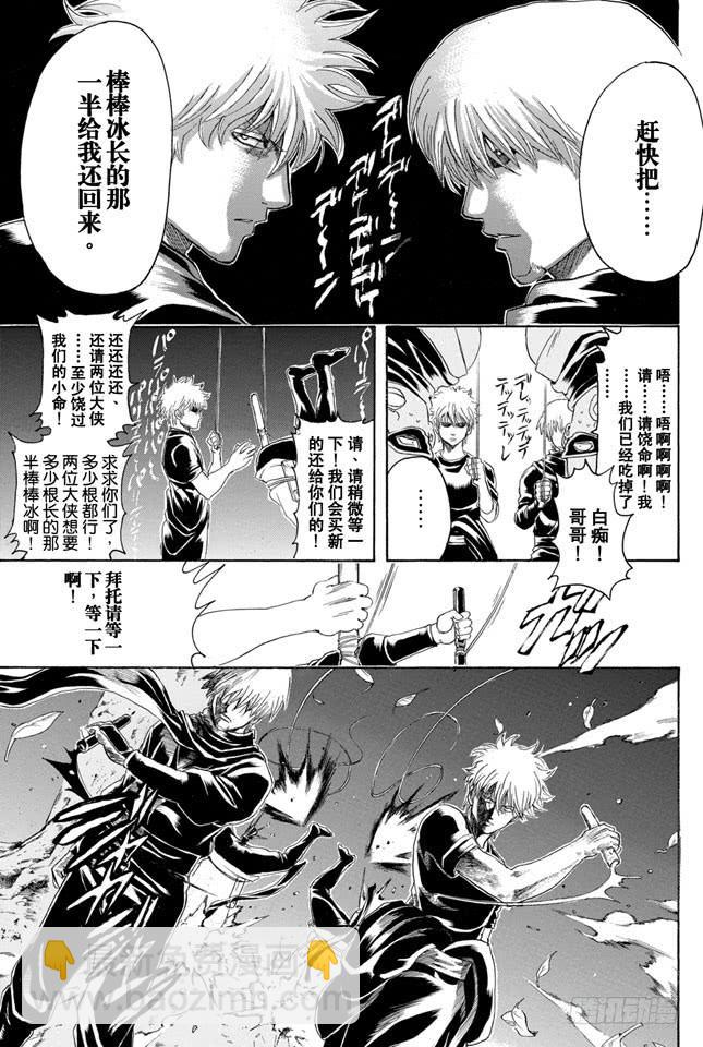 銀魂 - 第320話 滅殺VS必殺 - 3