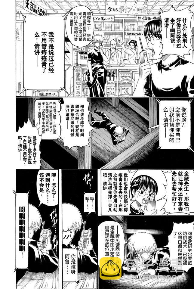 銀魂 - 第320話 滅殺VS必殺 - 2