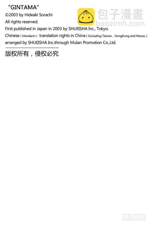 銀魂 - 第320話 滅殺VS必殺 - 4