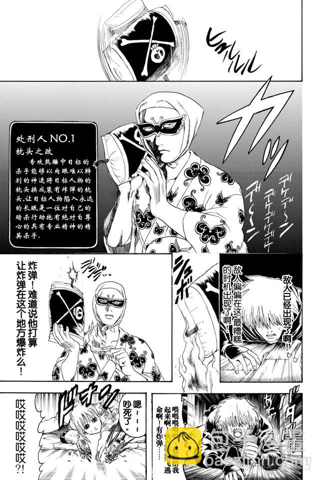 銀魂 - 第320話 滅殺VS必殺 - 1