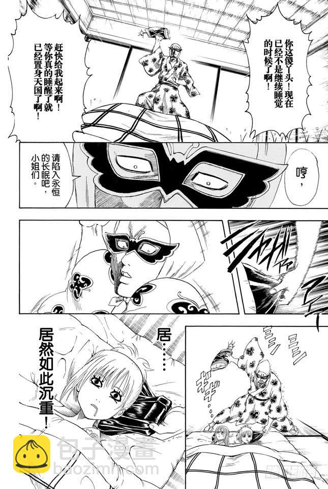 銀魂 - 第320話 滅殺VS必殺 - 2