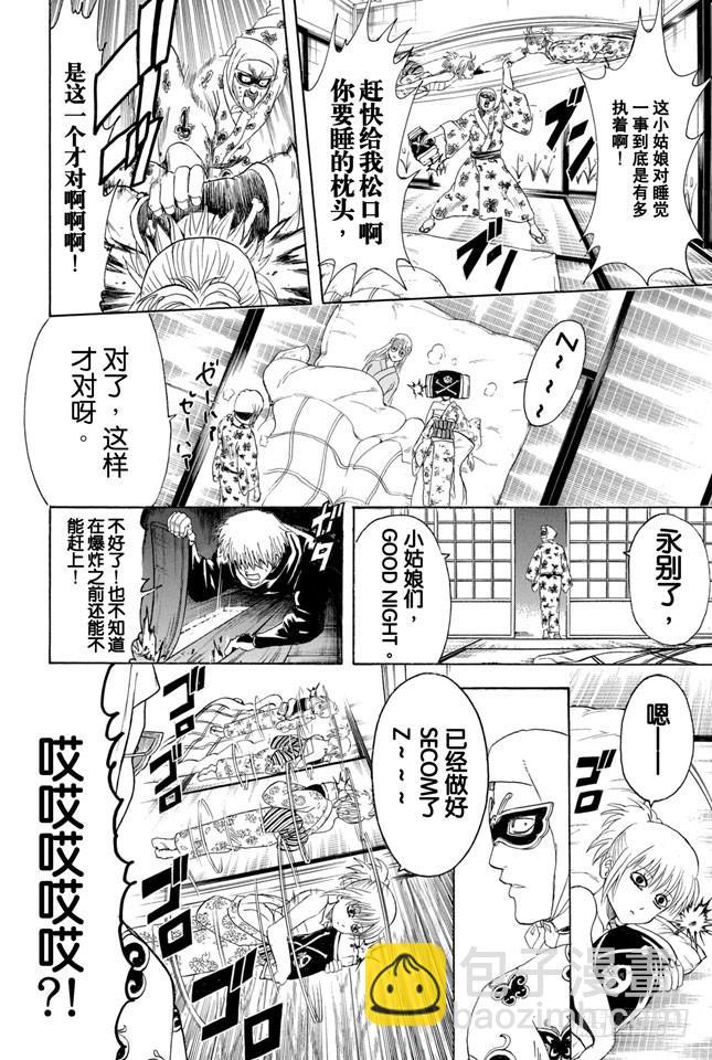 銀魂 - 第320話 滅殺VS必殺 - 4