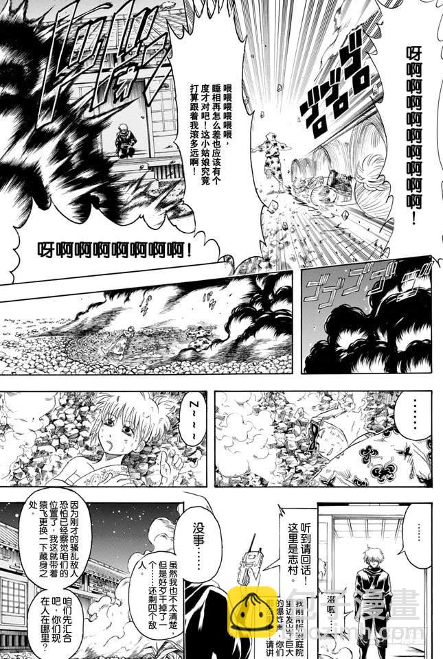 銀魂 - 第320話 滅殺VS必殺 - 1