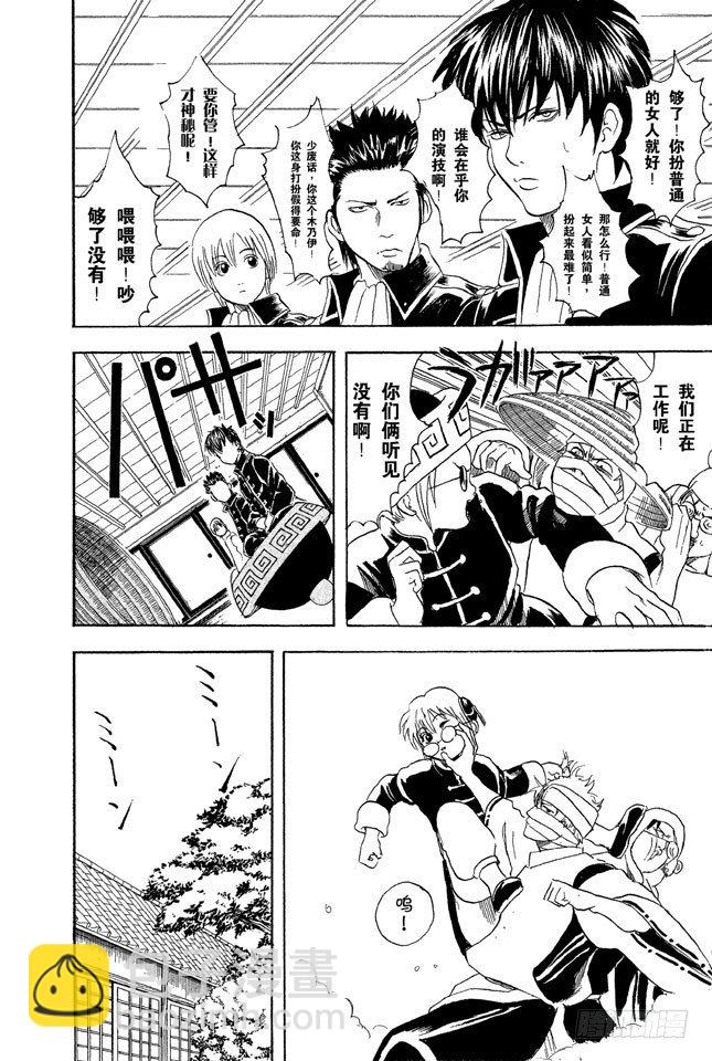 銀魂 - 第33話 大家要小心傳送帶 - 4