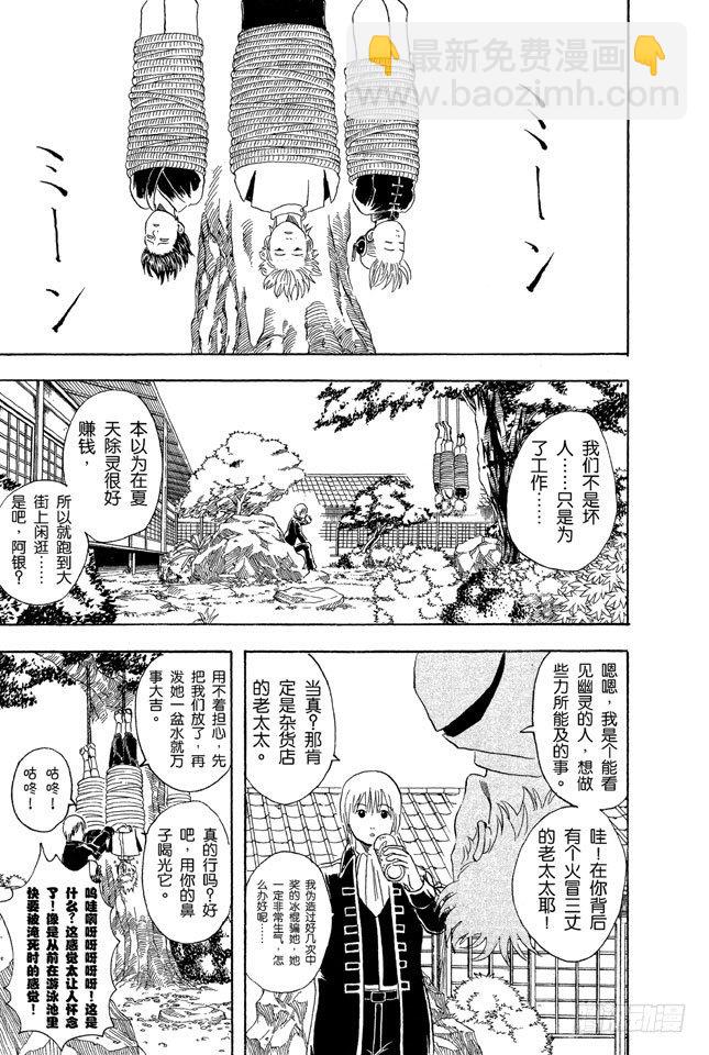 銀魂 - 第33話 大家要小心傳送帶 - 1