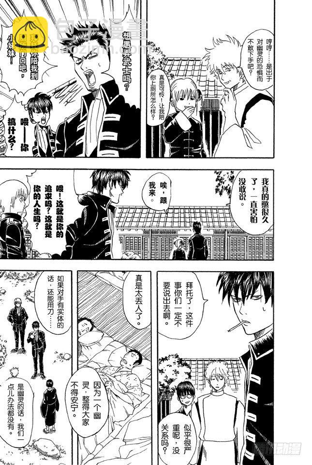 銀魂 - 第33話 大家要小心傳送帶 - 3