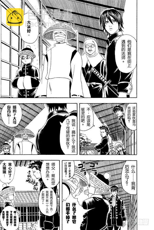 銀魂 - 第33話 大家要小心傳送帶 - 1