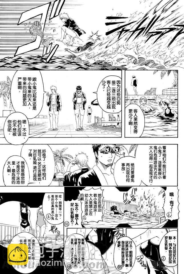 銀魂 - 第322話 有了第二次就也會有第三次 - 1