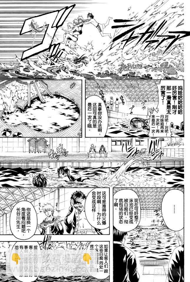 銀魂 - 第322話 有了第二次就也會有第三次 - 2