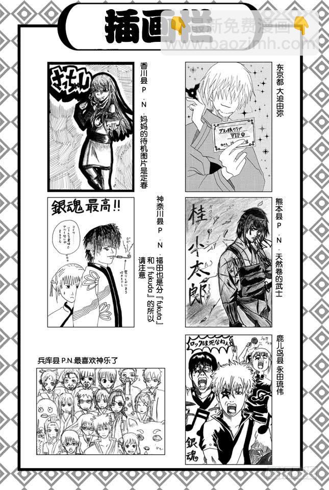 銀魂 - 第322話 有了第二次就也會有第三次 - 2