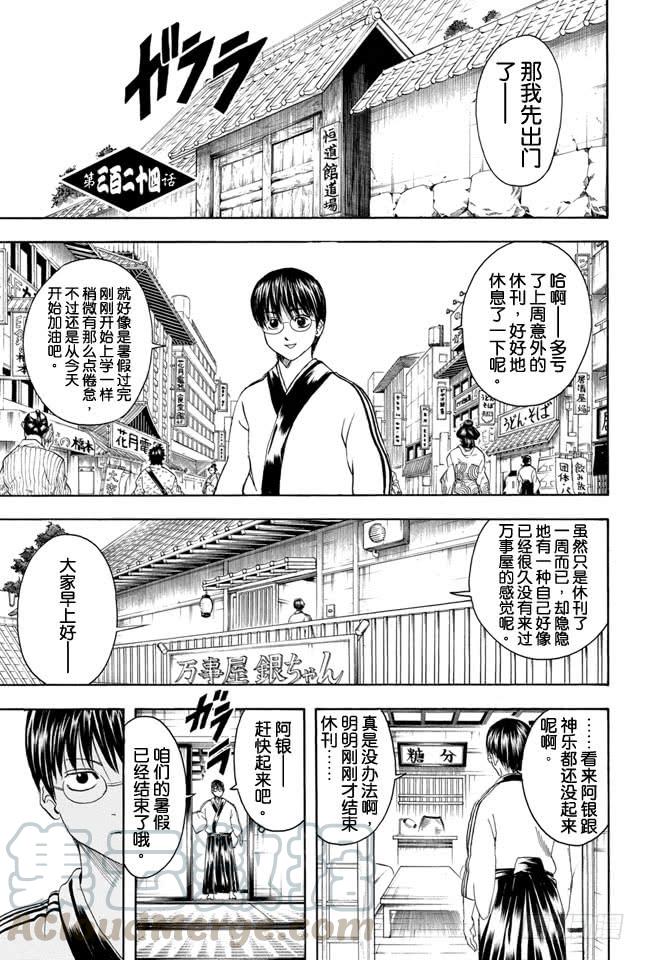 銀魂 - 第324話 暑假過後大家看上去都稍微成熟了一些 - 1