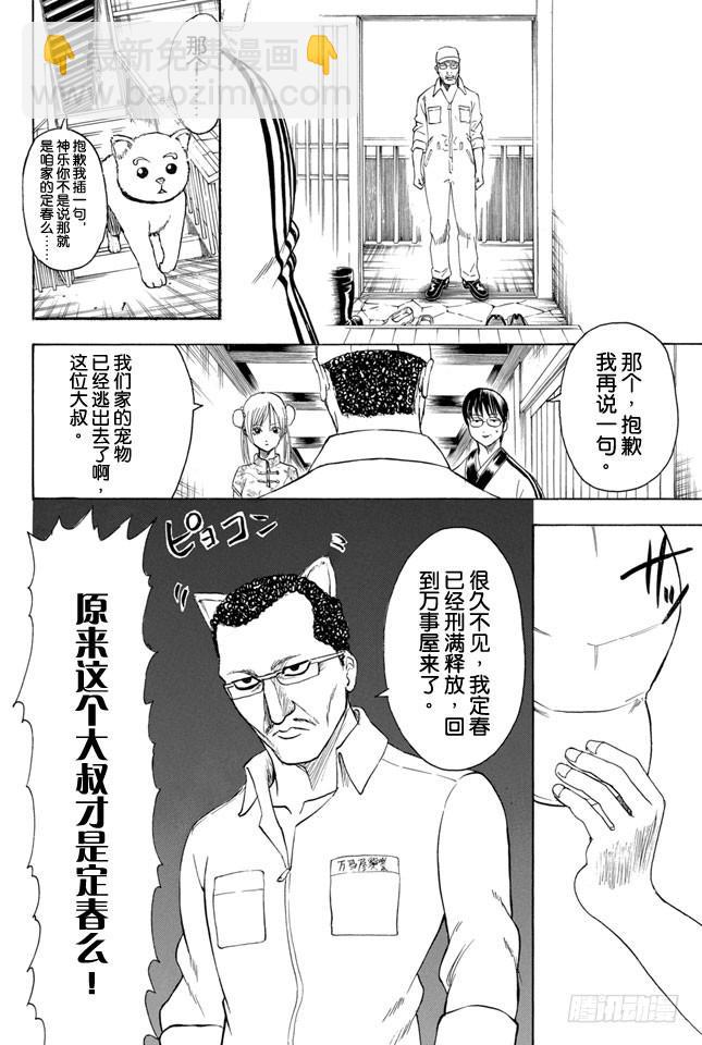 銀魂 - 第324話 暑假過後大家看上去都稍微成熟了一些 - 2