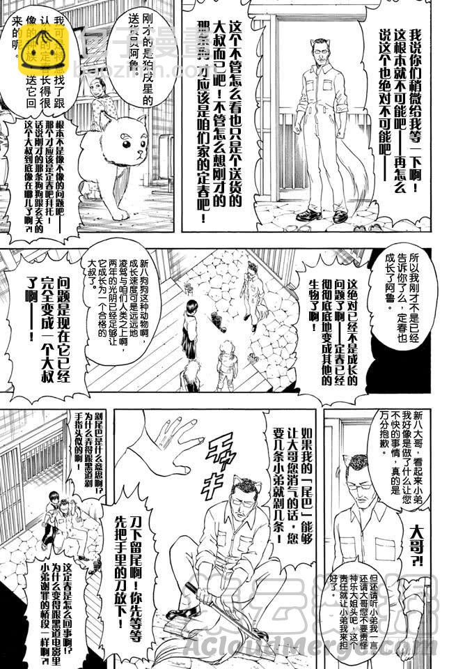 銀魂 - 第324話 暑假過後大家看上去都稍微成熟了一些 - 3