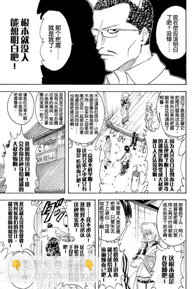 銀魂 - 第324話 暑假過後大家看上去都稍微成熟了一些 - 1