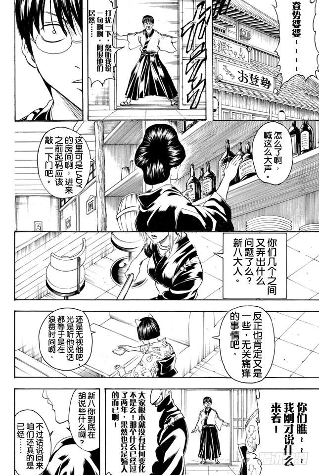 銀魂 - 第324話 暑假過後大家看上去都稍微成熟了一些 - 2