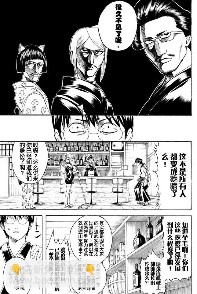 銀魂 - 第324話 暑假過後大家看上去都稍微成熟了一些 - 3