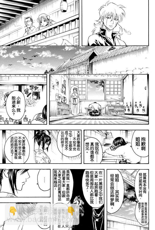 銀魂 - 第324話 暑假過後大家看上去都稍微成熟了一些 - 1