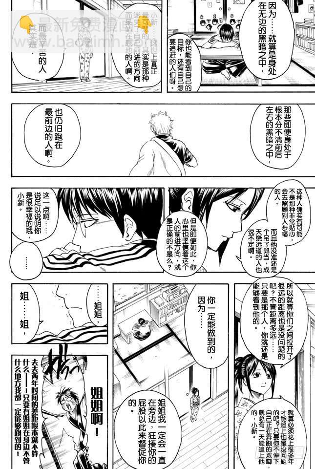 銀魂 - 第324話 暑假過後大家看上去都稍微成熟了一些 - 2