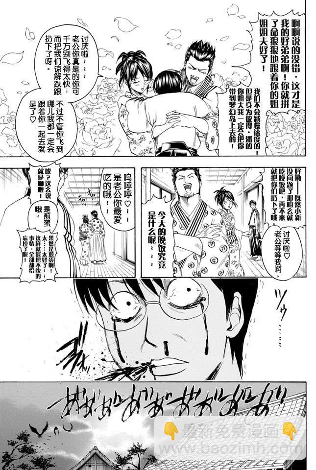銀魂 - 第324話 暑假過後大家看上去都稍微成熟了一些 - 3