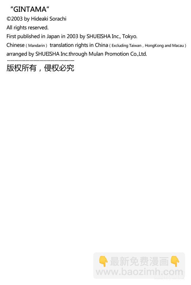 銀魂 - 第324話 暑假過後大家看上去都稍微成熟了一些 - 4