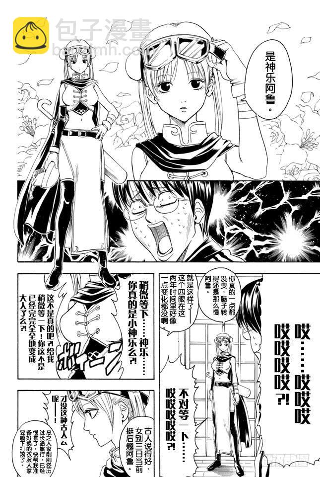 銀魂 - 第324話 暑假過後大家看上去都稍微成熟了一些 - 2