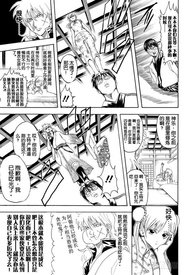 銀魂 - 第324話 暑假過後大家看上去都稍微成熟了一些 - 3