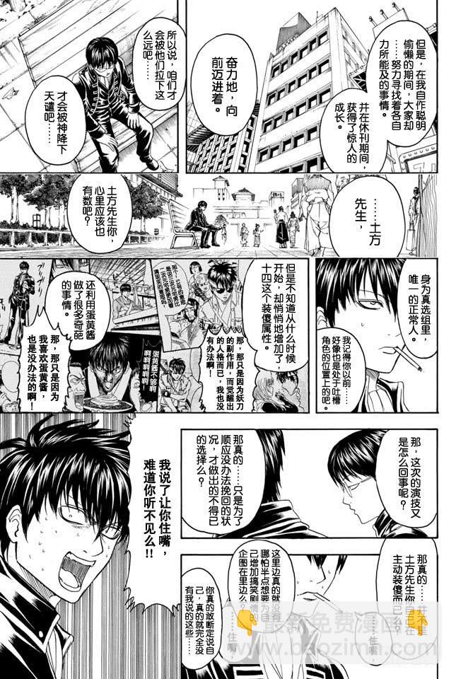 銀魂 - 第326話 黃金週過後看起來也很成熟很成熟啊 - 1