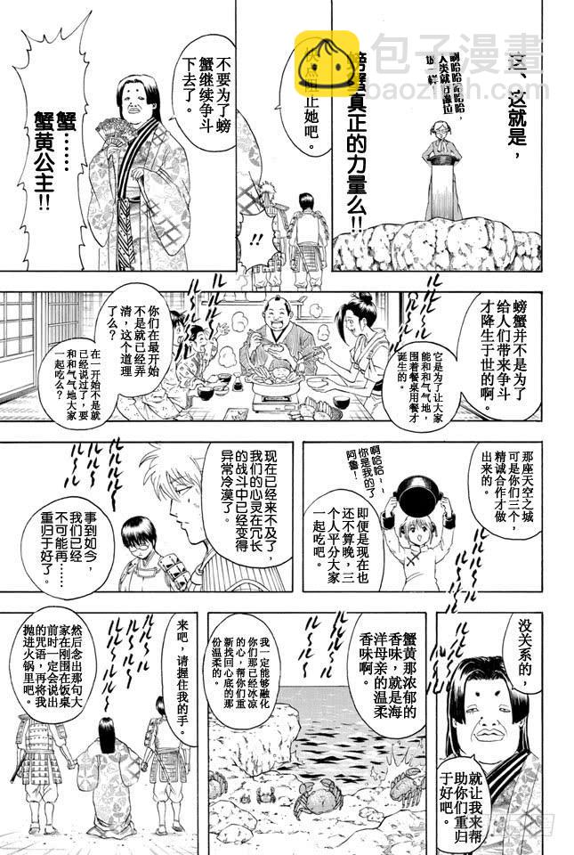 銀魂 - 第328話 螃蟹的鉗子是能夠剪斷羈絆的鉗子 - 1