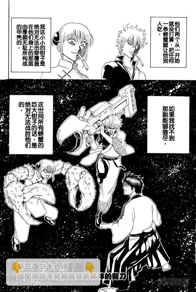 銀魂 - 第328話 螃蟹的鉗子是能夠剪斷羈絆的鉗子 - 2