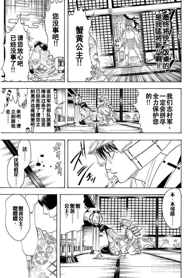 銀魂 - 第328話 螃蟹的鉗子是能夠剪斷羈絆的鉗子 - 3