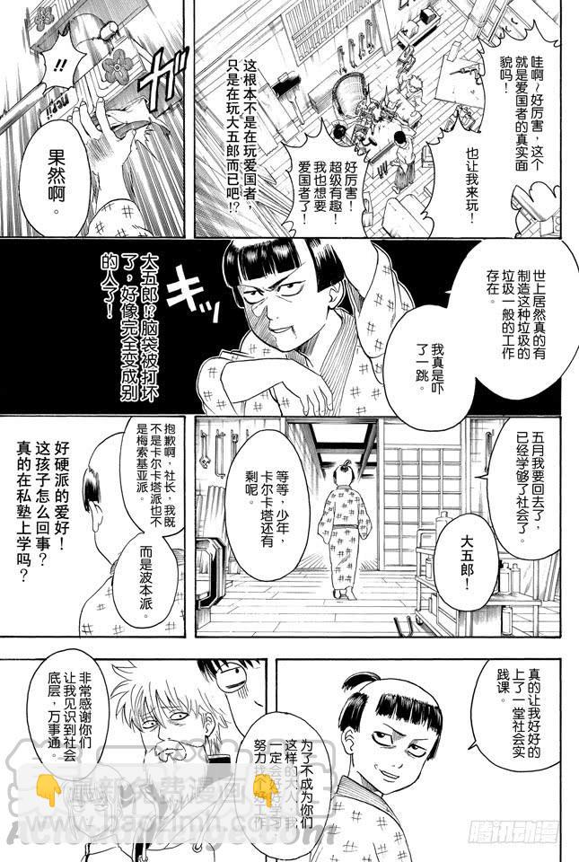 銀魂 - 第331話 社會實踐對大人來說也有諸多可學之處 - 1