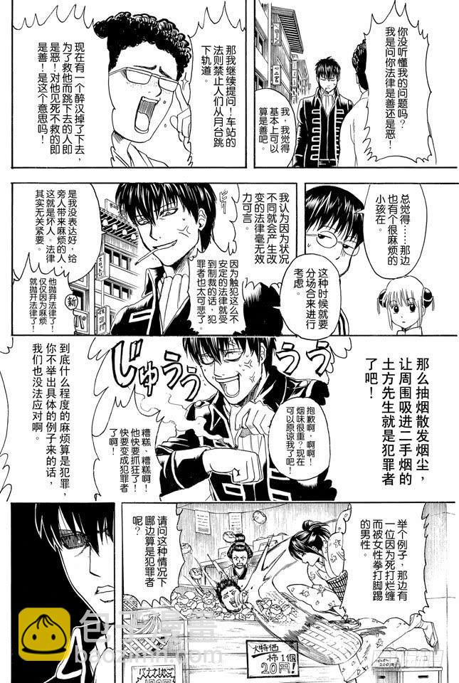 銀魂 - 第331話 社會實踐對大人來說也有諸多可學之處 - 4