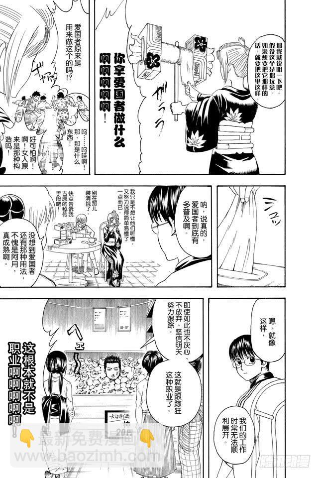 銀魂 - 第331話 社會實踐對大人來說也有諸多可學之處 - 2