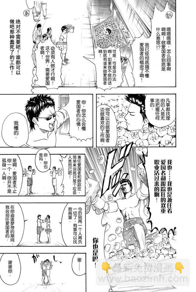 銀魂 - 第331話 社會實踐對大人來說也有諸多可學之處 - 4