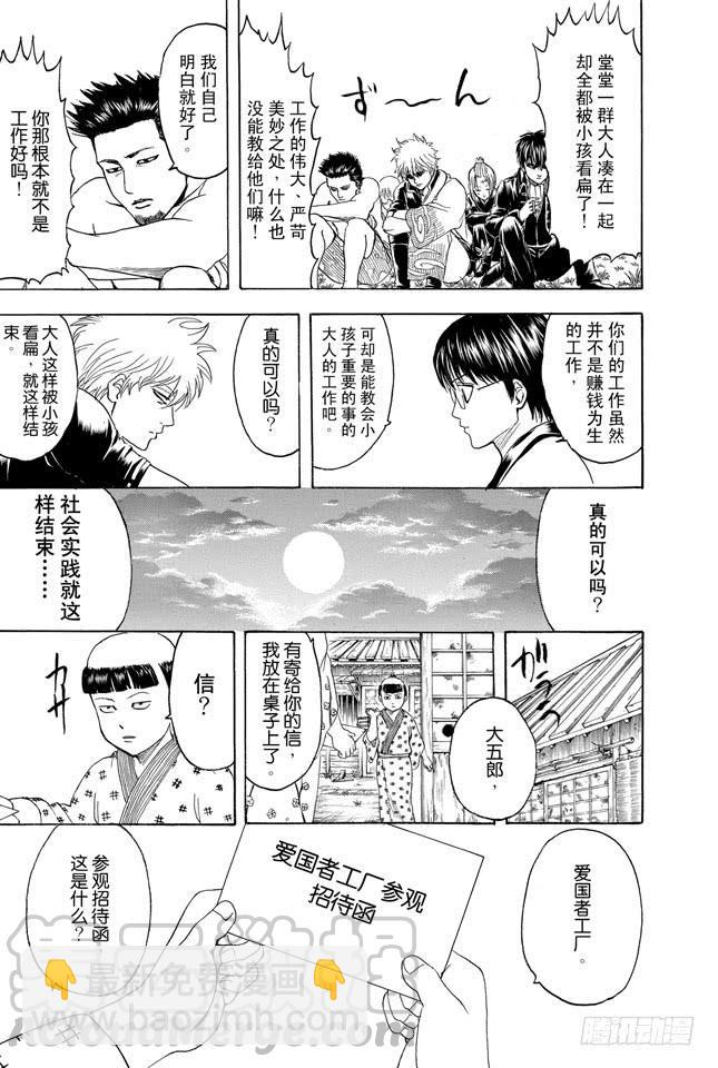 銀魂 - 第331話 社會實踐對大人來說也有諸多可學之處 - 1