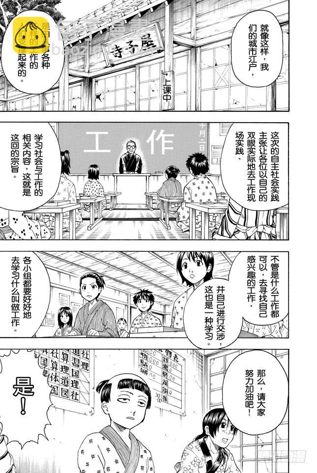 銀魂 - 第331話 社會實踐對大人來說也有諸多可學之處 - 3